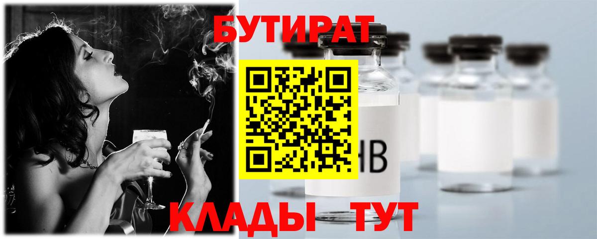 БУТИРАТ GHB  Вход с VPN  Лангепас 