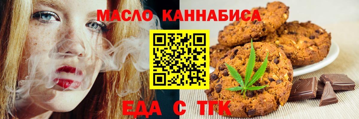 Еда ТГК конопля  Вход с VPN  Лангепас 