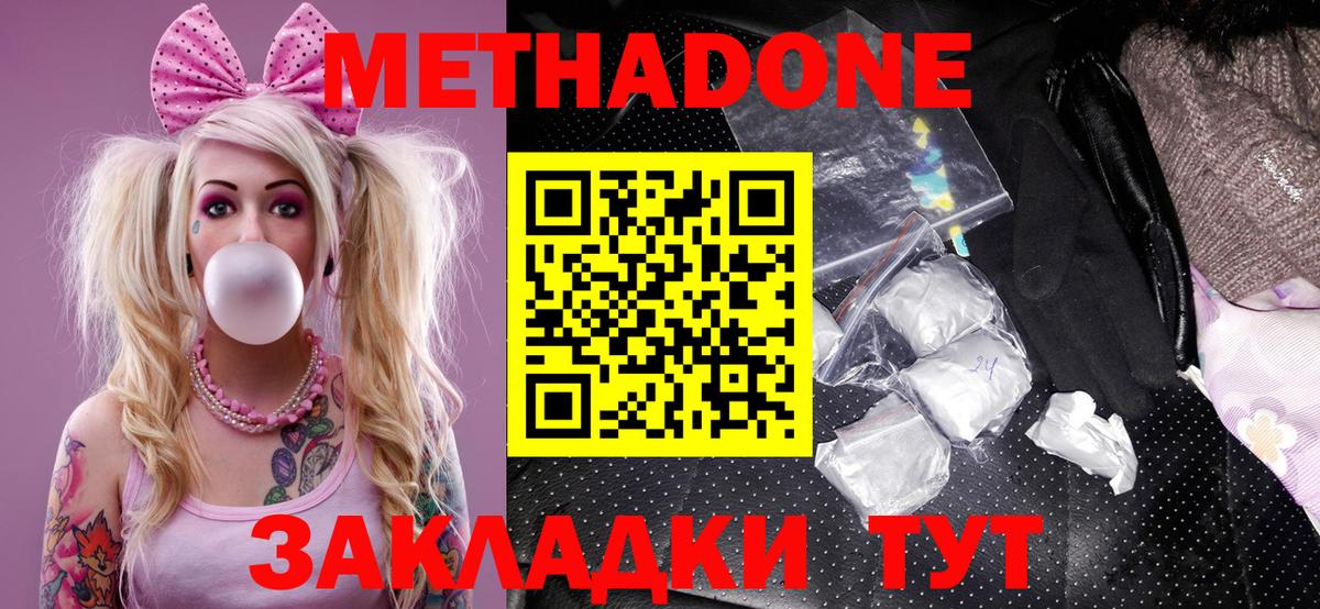 Метадон мёд Лангепас